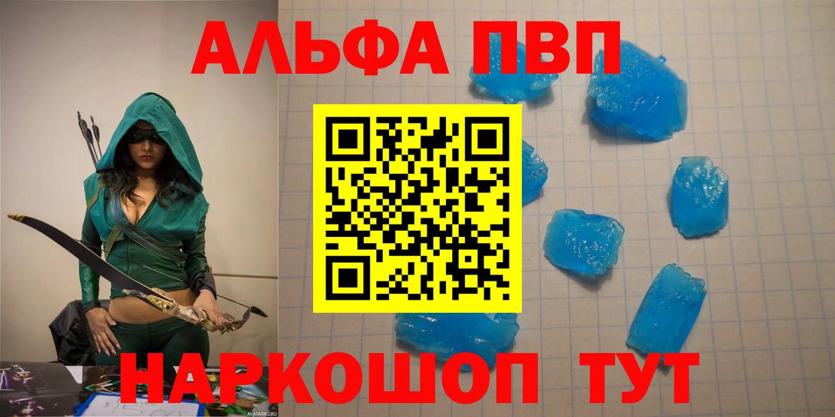 Димитровград  A PVP VHQ  Alfa_PVP крисы CK  A PVP Соль  Вход с VPN 