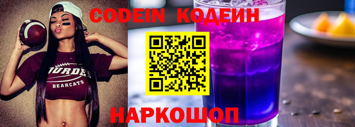 Codein Purple Drank Димитровград