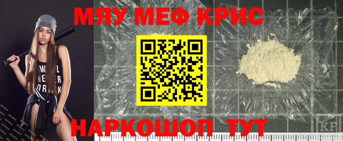 Мефедрон кристаллы Димитровград